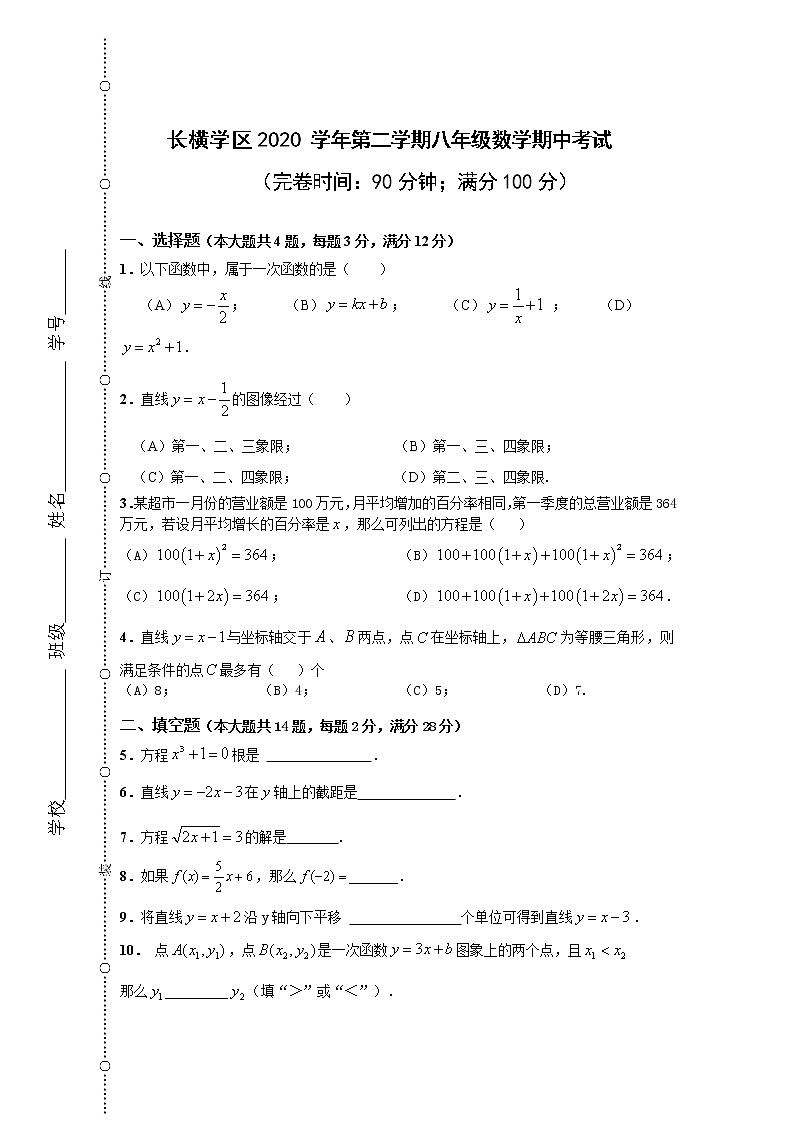 上海市长横学区2020-2021学年八年级下学期期中考试数学试题（word版 含答案）01