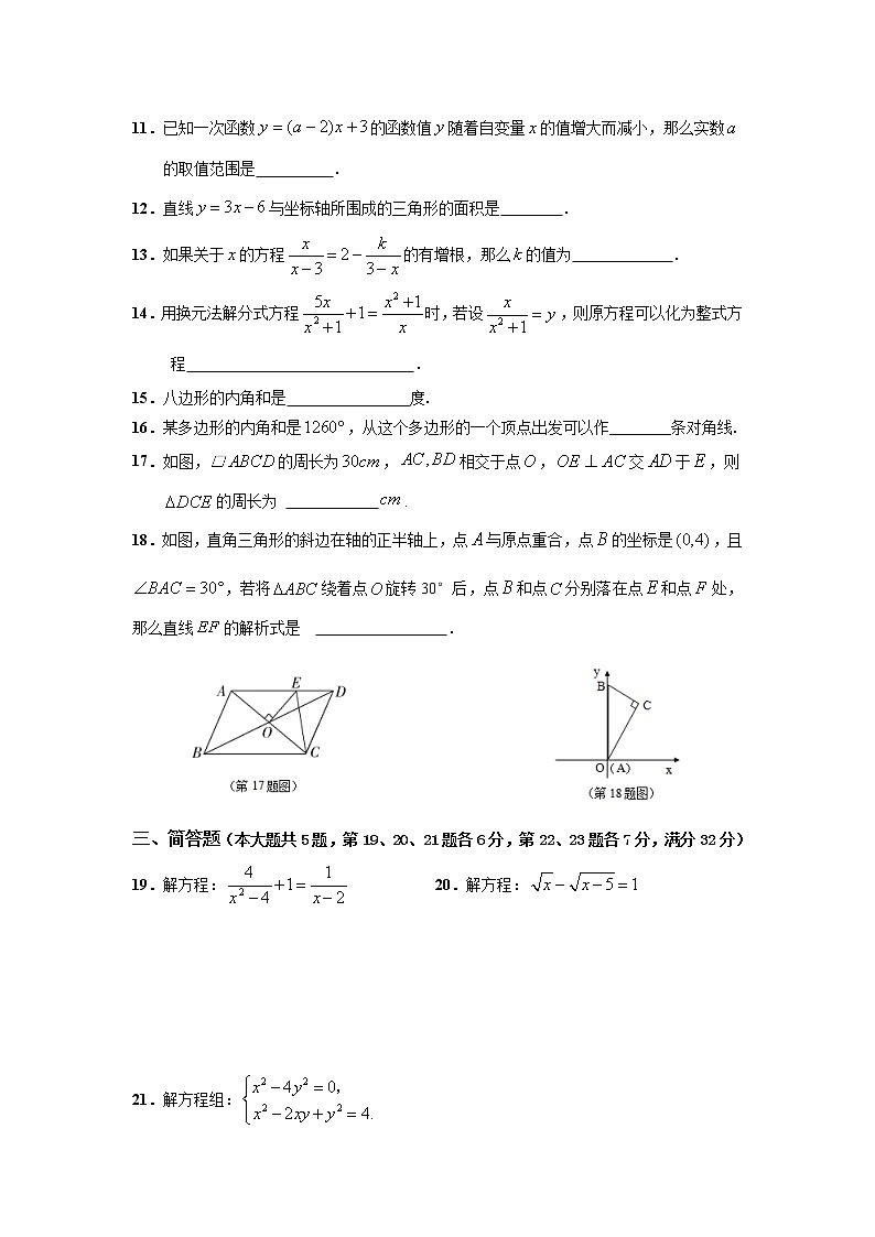上海市长横学区2020-2021学年八年级下学期期中考试数学试题（word版 含答案）02