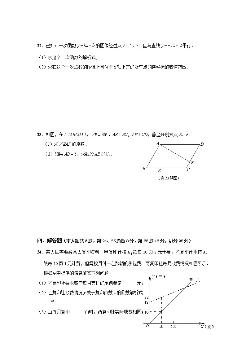 上海市长横学区2020-2021学年八年级下学期期中考试数学试题（word版 含答案）03