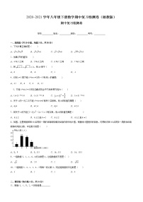 2020-2021学年浙教版八年级数学下册期中复习检测卷（word版 含答案）