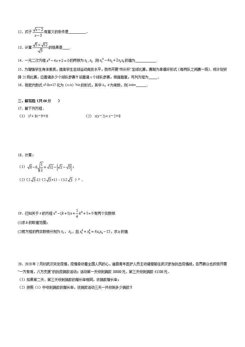 2020-2021学年浙教版八年级数学下册期中复习检测卷（word版 含答案）02