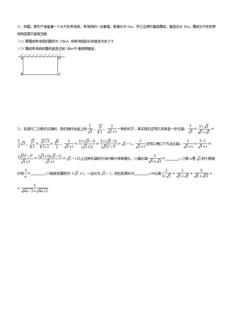 2020-2021学年浙教版八年级数学下册期中复习检测卷（word版 含答案）03