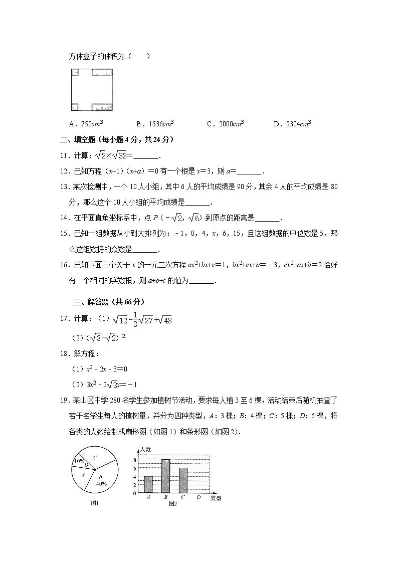 浙江省湖州市长兴县2020-2021学年八年级下期知识点检测数学试卷（二）02