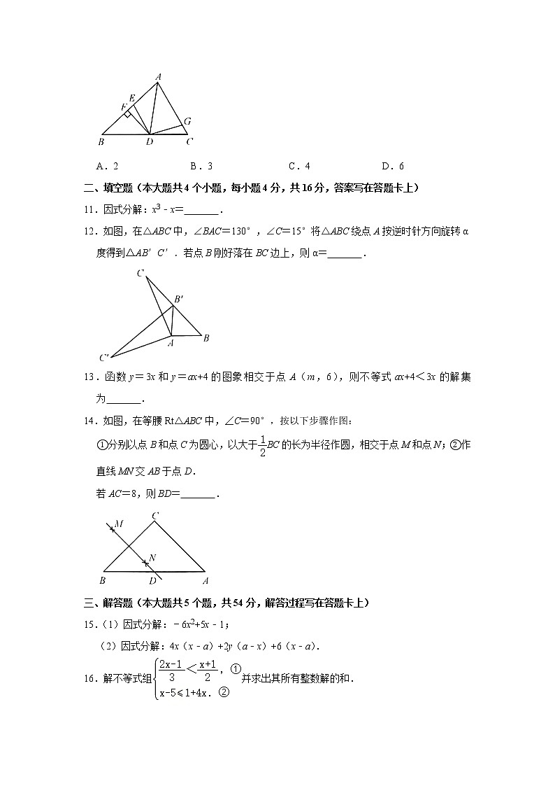 -四川省成都市武侯区2020-2021学年八年级下学期期中数学试卷  Word版03