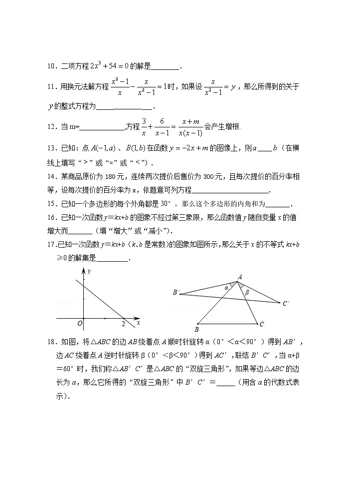 上海市浦东新区2020-2021学年八年级下学期期中考试数学试题（word版 含答案）02