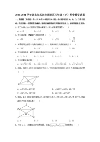 湖北省武汉市黄陂区2020-2021学年八年级（下）期中数学试卷  Word版