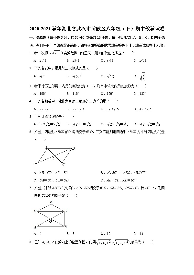 湖北省武汉市黄陂区2020-2021学年八年级（下）期中数学试卷  Word版01