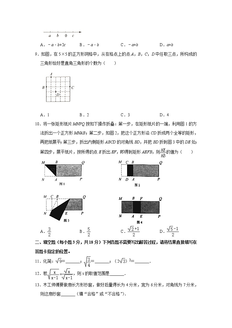 湖北省武汉市黄陂区2020-2021学年八年级（下）期中数学试卷  Word版02