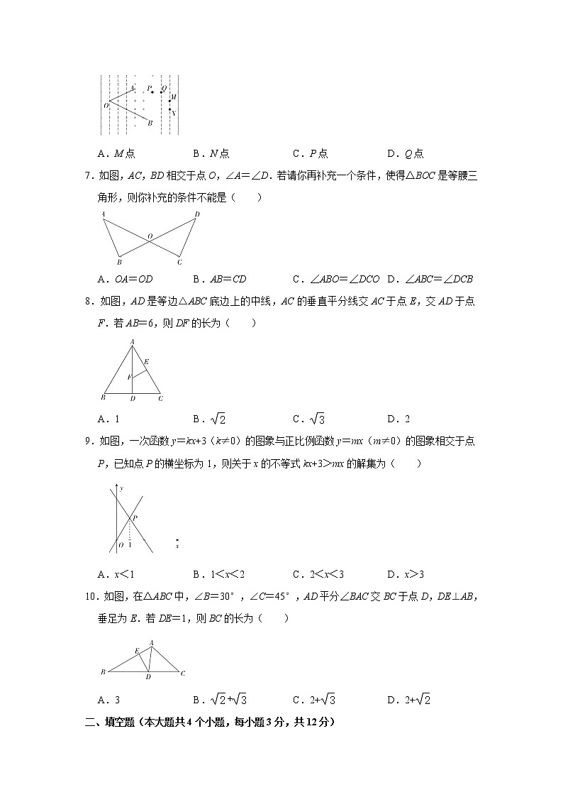 2020-2021学年陕西省西安市莲湖区八年级（下）期中数学试卷02