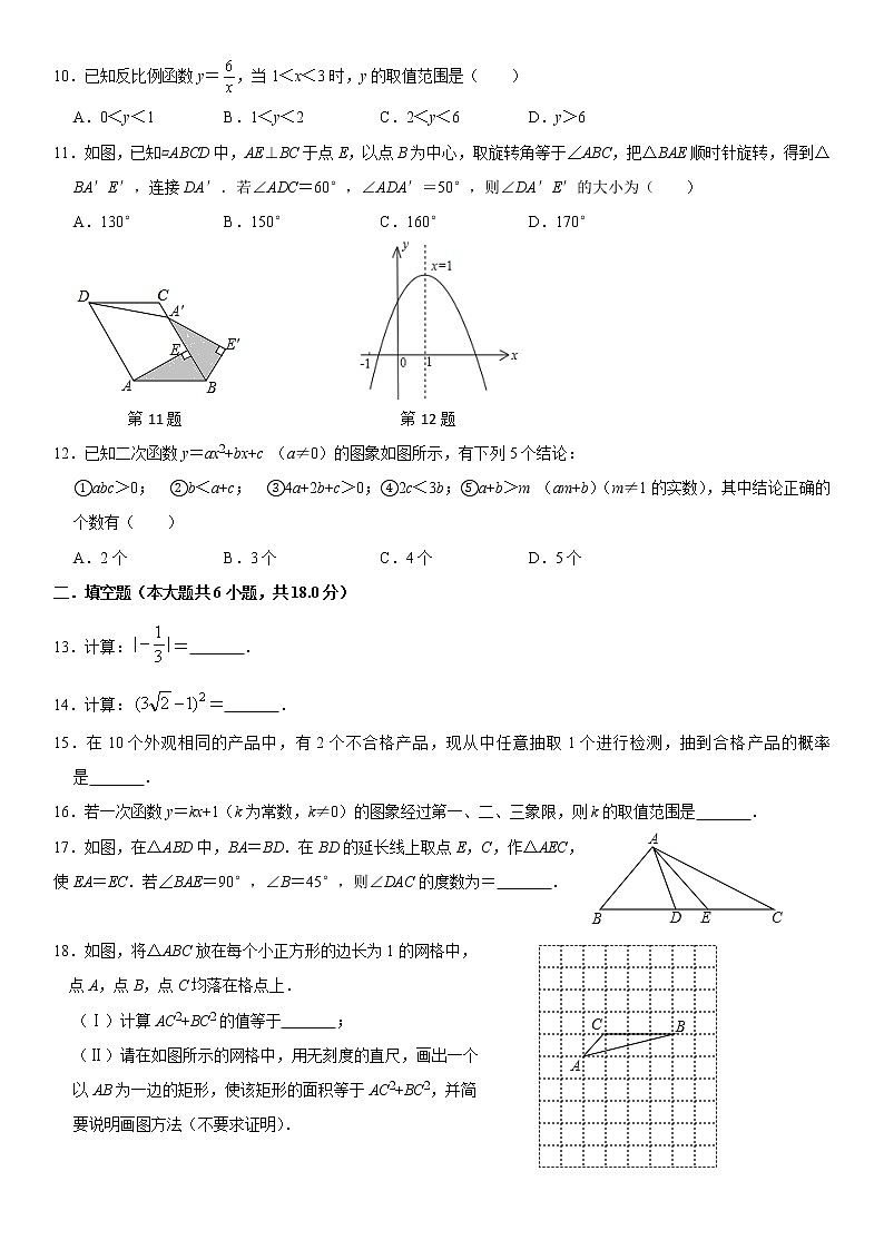 天津市津南区东部学区2020—2021学年九年级下学期期中考试数学试卷02