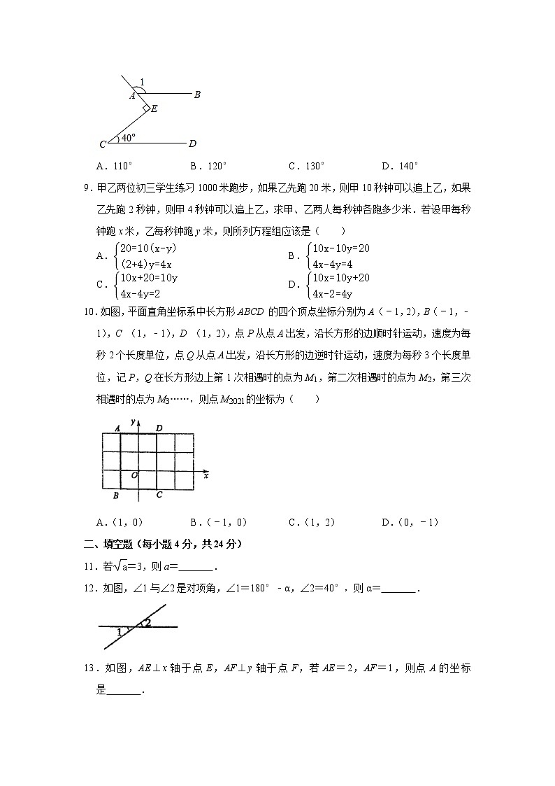 -福建省福州市2020-2021学年七年级下学期期中数学试卷02