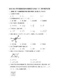 -福建省福州市鼓楼区2020-2021学年七年级下学期期中数学试卷  Word版