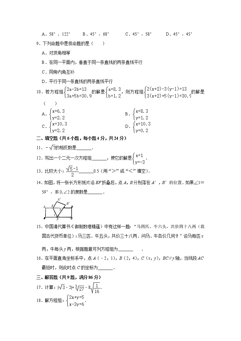 -福建省福州市鼓楼区2020-2021学年七年级下学期期中数学试卷  Word版02