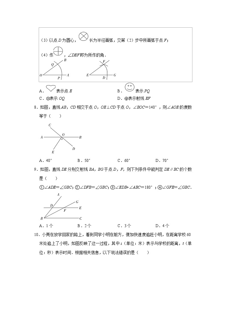 -陕西省西安市莲湖区2020-2021学年七年级下学期期中数学试卷02