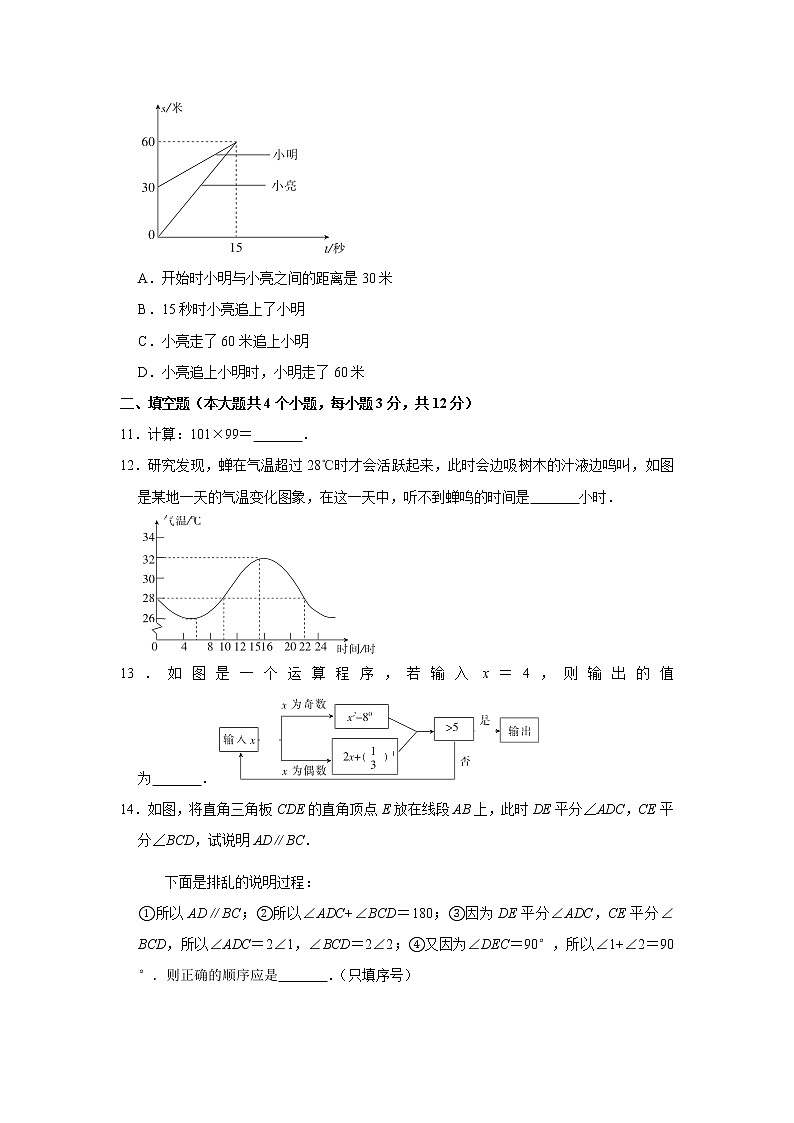 -陕西省西安市莲湖区2020-2021学年七年级下学期期中数学试卷03