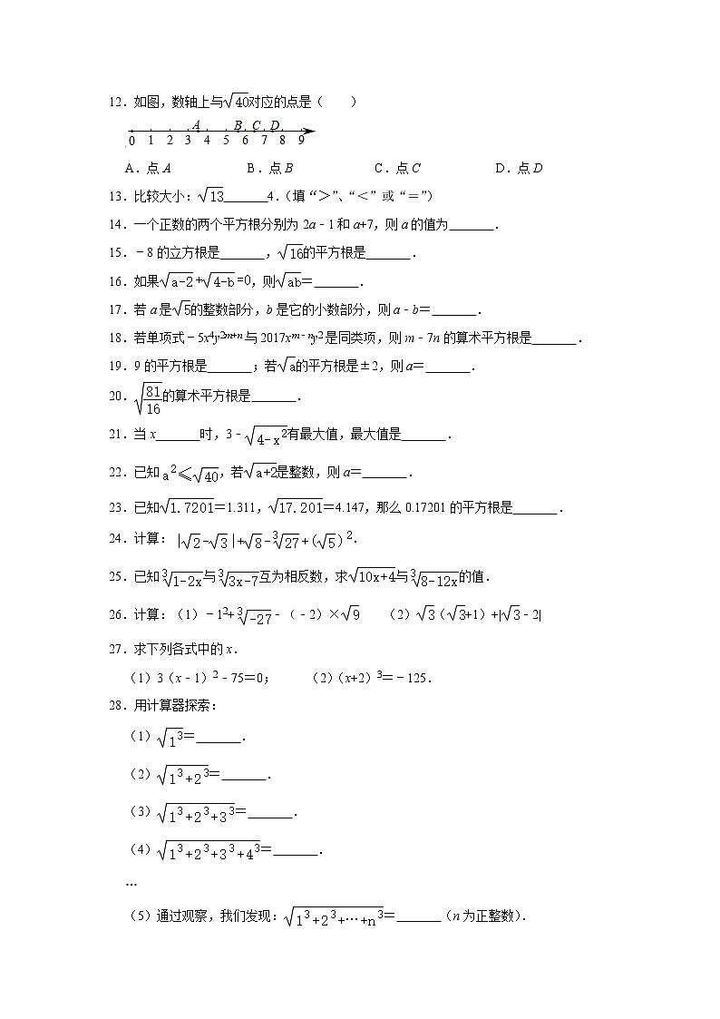 2020—2021学年人教版七年级数学下册第6章实数期中复习周末自主提升训练（word版 含答案）02