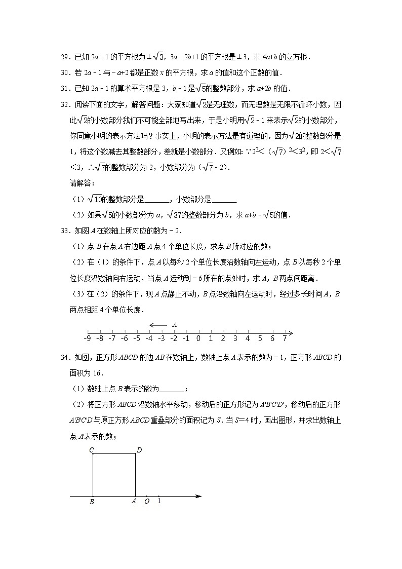 2020—2021学年人教版七年级数学下册第6章实数期中复习周末自主提升训练（word版 含答案）03