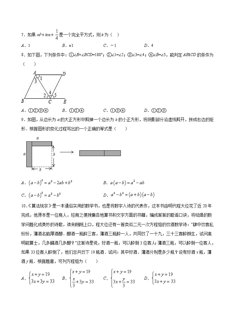 2020-2021学年浙教版数学七年级下册  期中复习检测卷（word版 含答案）02