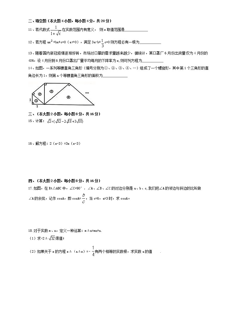 安徽省合市肥瑶海区2020-2021学年八年级下学期期中数学试卷（word版 含答案）02