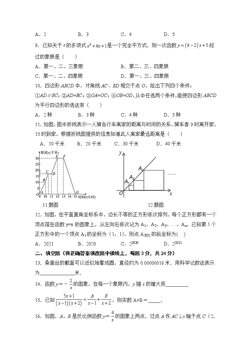 期中考试模拟训练题D卷-2020-2021学年华东师大版八年级数学下册（word版 含答案）第2页