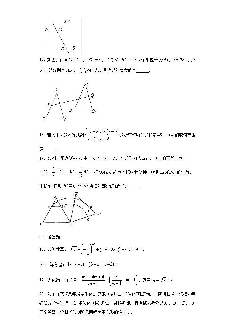 2021年江苏省扬州市高邮市中考数学第一次适应性试题（word版 含答案）03