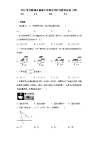 2021年吉林省长春市中考数学评价与检测试卷（四）（word版 含答案）