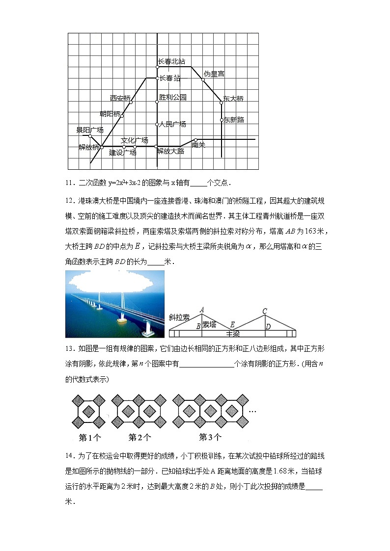2021年吉林省长春市中考数学评价与检测试卷（四）（word版 含答案）03