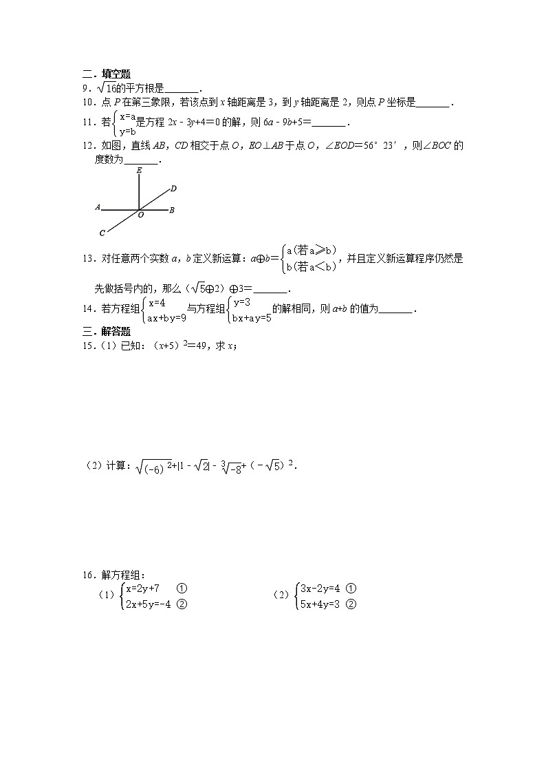 2020-2021学年七年级数学人教版下册期中复习训练习卷（word版 含答案）02