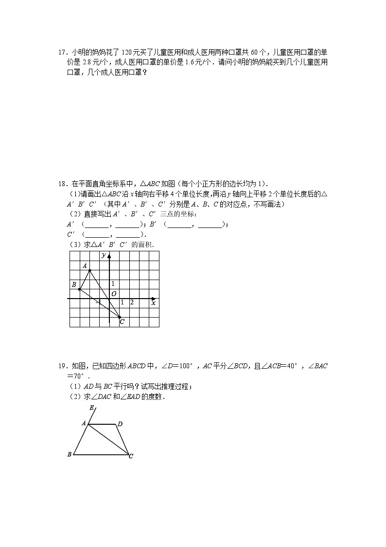 2020-2021学年七年级数学人教版下册期中复习训练习卷（word版 含答案）03