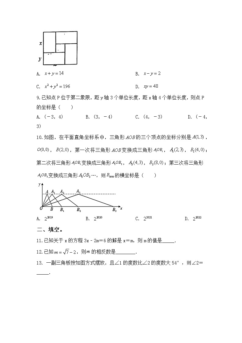 期中复习综合测试（一）-2020-2021学年人教版七年级数学下册（word版 含答案）02