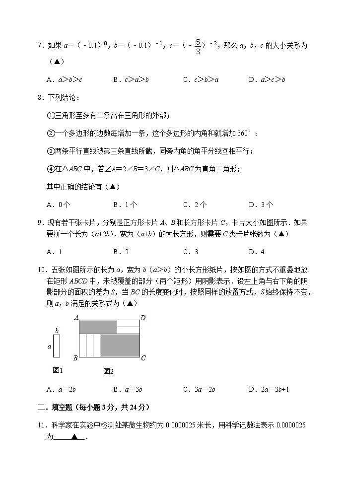 江苏省无锡市锡山区锡北片2020-2021学年七年级下学期期中考试数学试卷（word版 含答案）02