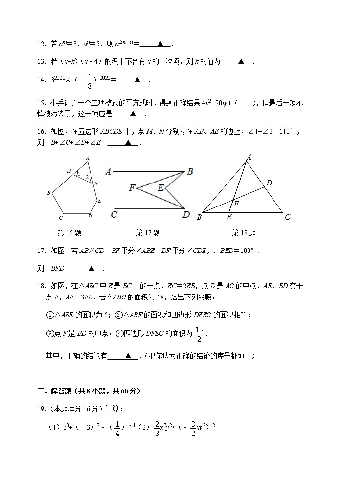江苏省无锡市锡山区锡北片2020-2021学年七年级下学期期中考试数学试卷（word版 含答案）03