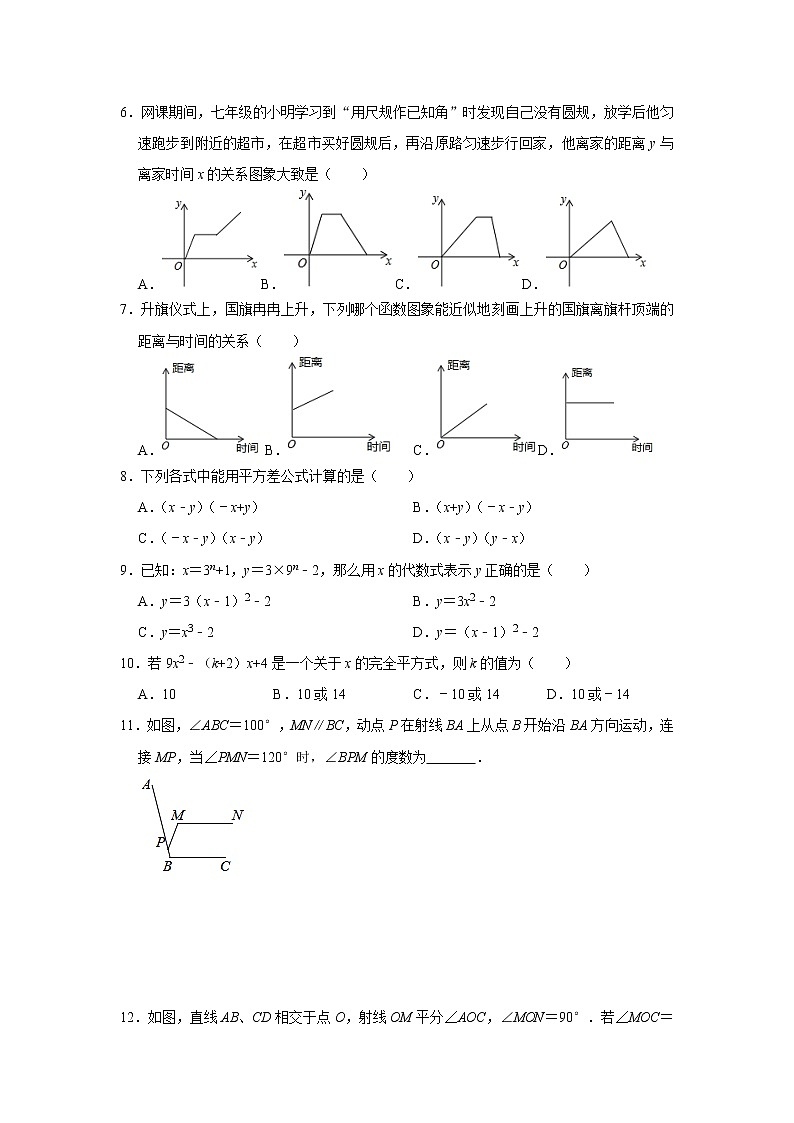 期中综合复习优生提升模拟检测（1）-2020-2021学年北师大版七年级数学下册（word版 含答案）02