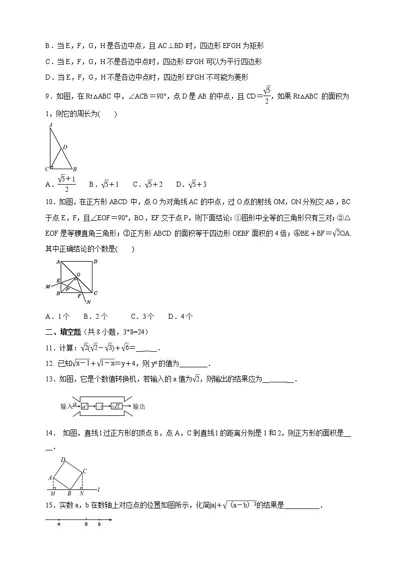 2020-2021学年人教版八年级数学下册  期中综合复习卷（word版 含答案）02