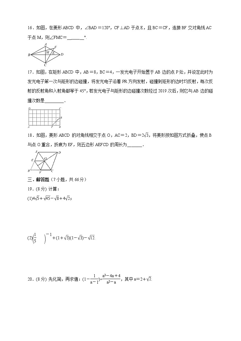 2020-2021学年人教版八年级数学下册  期中综合复习卷（word版 含答案）03