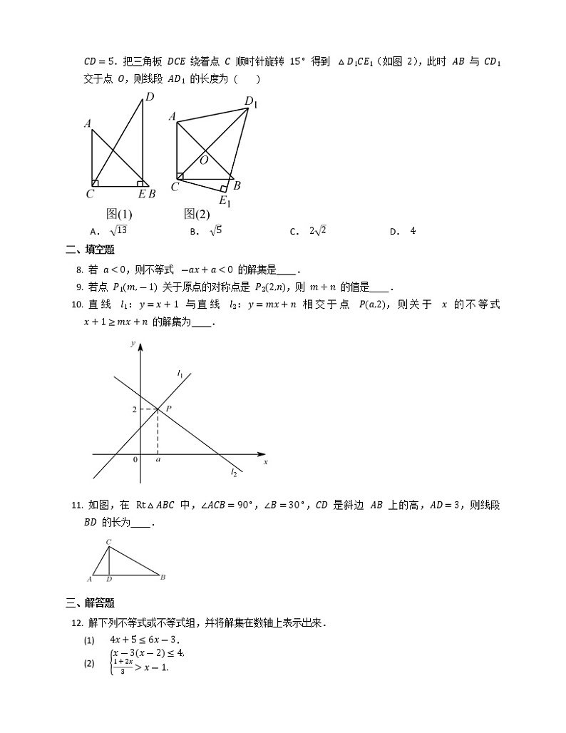 2020-2021学年北师大版八年级数学下册期中综合练习（一）（word版 含答案）02