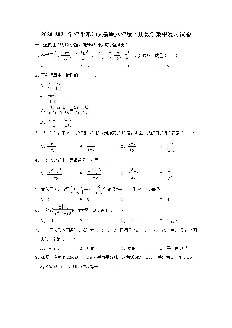 2020-2021学年华东师大版八年级下册数学期中复习试卷（word版 含答案）第1页