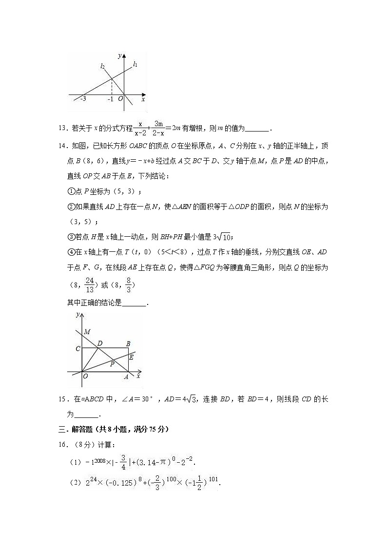 2020-2021学年华东师大版八年级下册数学期中复习试卷1（word版 含答案）第3页