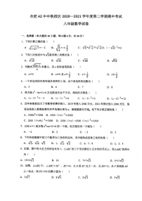 安徽省合肥市2020-2021学年八年级下学年期中数学考试卷