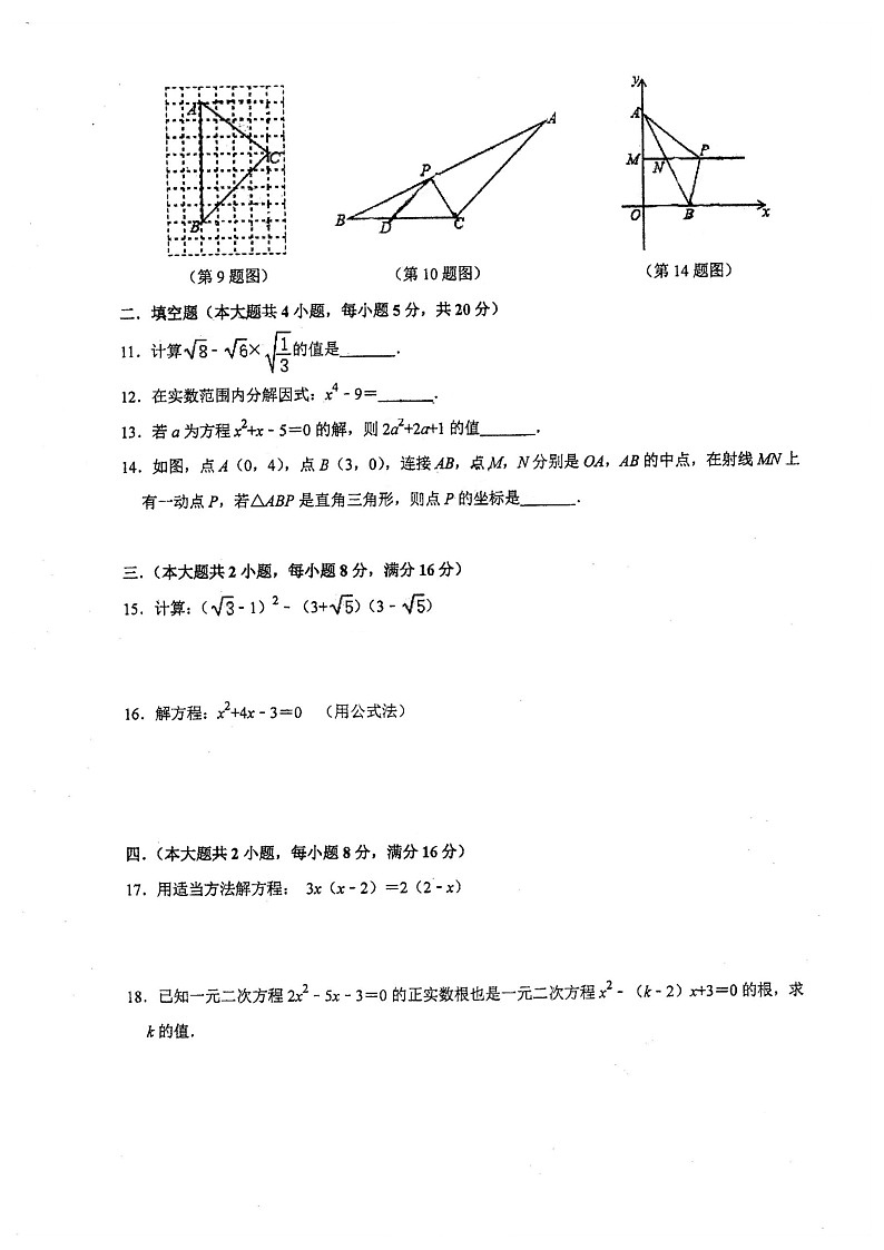 安徽省合肥市2020-2021学年八年级下学年期中数学考试卷02