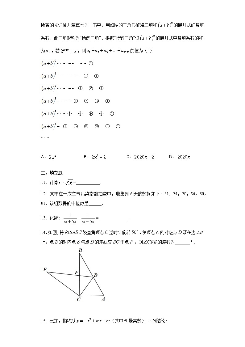 2021年湖北省武汉市九年级数学中考备考适应性训练一（word版 含答案）03