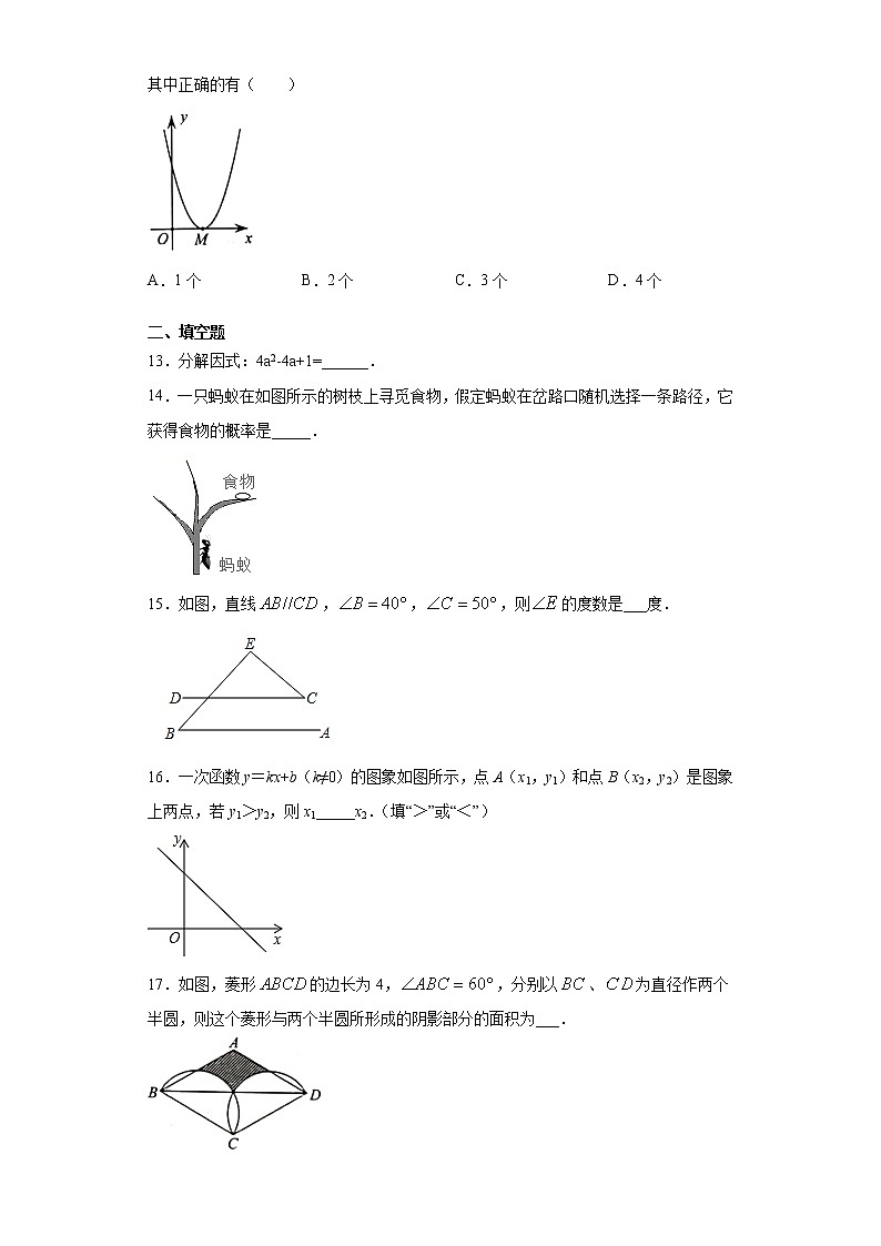 2021年山东省济南市槐荫区九年级下学期中考一模数学试题（word版 含答案）03
