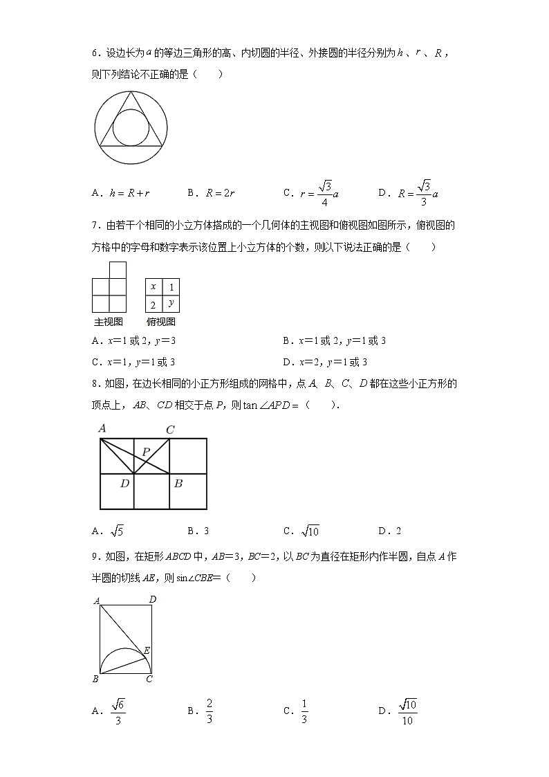 2021年浙江省绍兴市中考第一次质检数学试题（word版 含答案）第2页