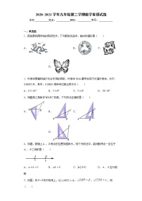 北京市2020-2021学年九年级第二学期数学零模试题（word版 含答案）