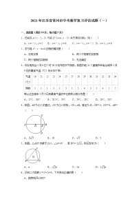 2021年江苏省常州市中考数学复习评估试题