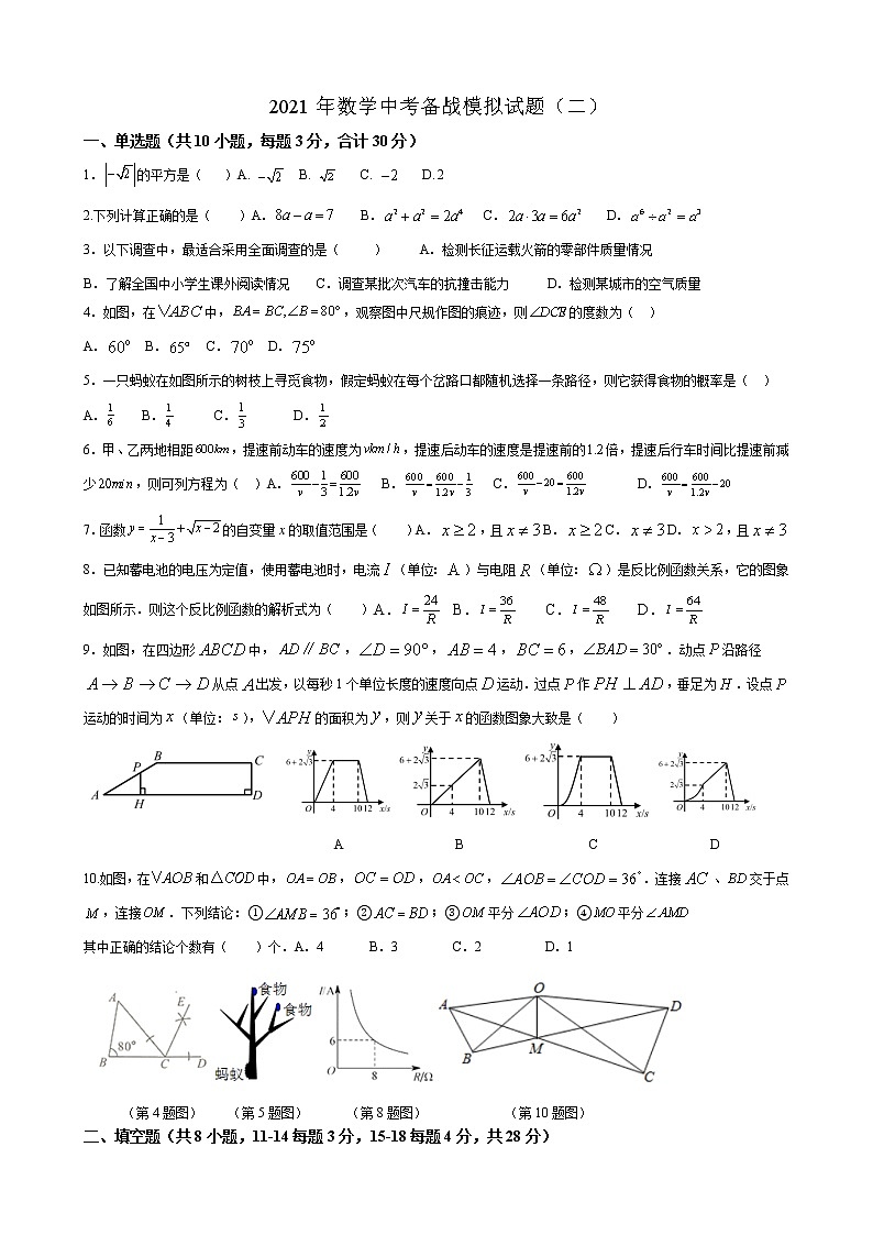 山东省东营市东营区2021年中考考前模拟卷二（word版 ）01