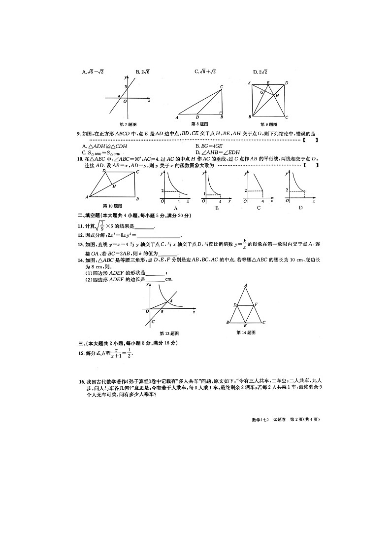 安徽省2021年中考仿真试卷 数学（word版02