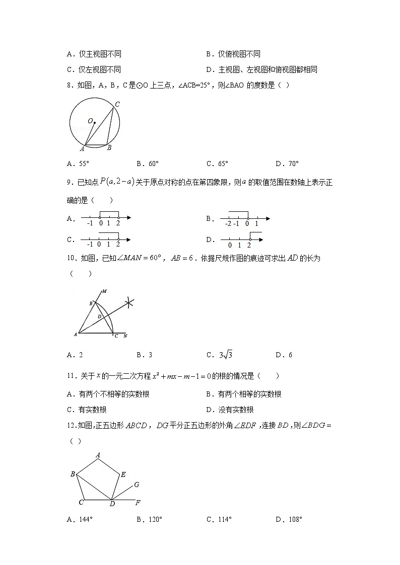 2021年河北省邢台市九年级下学期数学3月二模试题（word版 含答案）02
