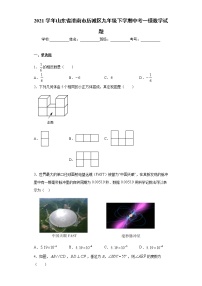 2021学年山东省济南市历城区九年级下学期中考一模数学试题（word版 含答案）