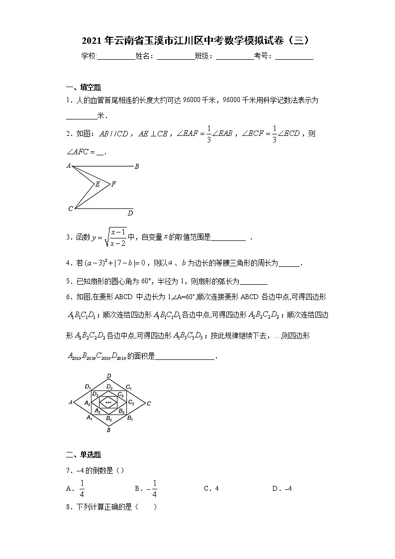 2021年云南省玉溪市江川区中考数学模拟试卷（三）（word版 含答案）01